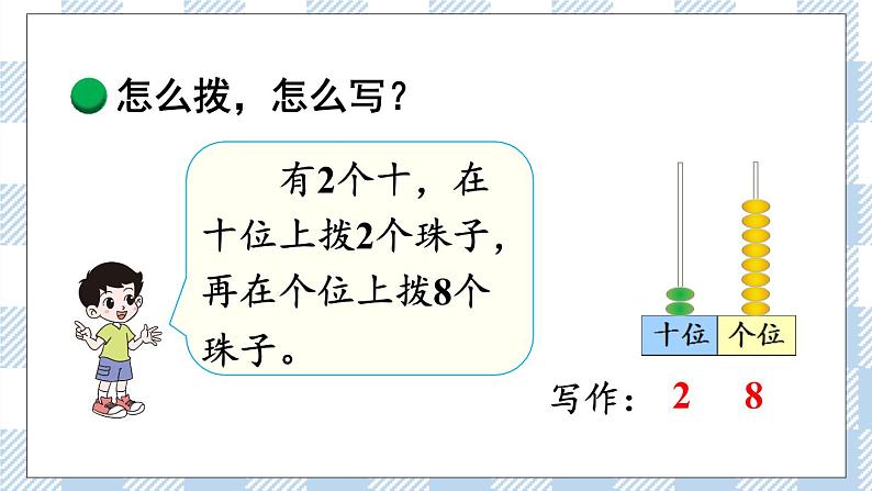 北师版数学一年级下册 3.3《数豆子》 课件（送教案+练习）08