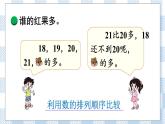 北师版数学一年级下册 3.4《谁的红果多》 课件（送教案+练习）