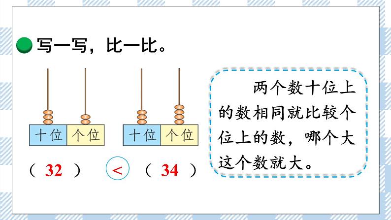 北师版数学一年级下册 3.4《谁的红果多》 课件（送教案+练习）08