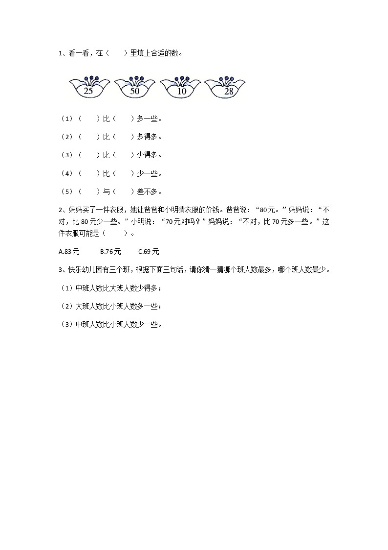 北师版数学一年级下册 3.5《小小养殖场》 课件（送教案+练习）01