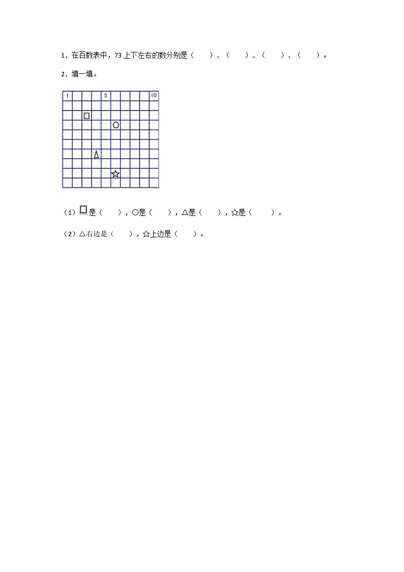 北师版数学一年级下册 3.6《做个百数表》 课件（送教案+练习）01