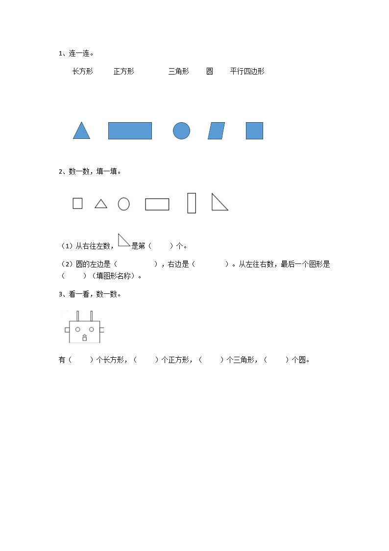北师版数学一年级下册 4.1《认识图形》 课件（送教案+练习）01