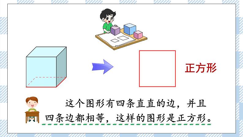 北师版数学一年级下册 4.1《认识图形》 课件（送教案+练习）04