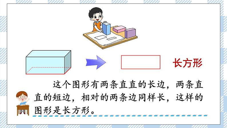 北师版数学一年级下册 4.1《认识图形》 课件（送教案+练习）05