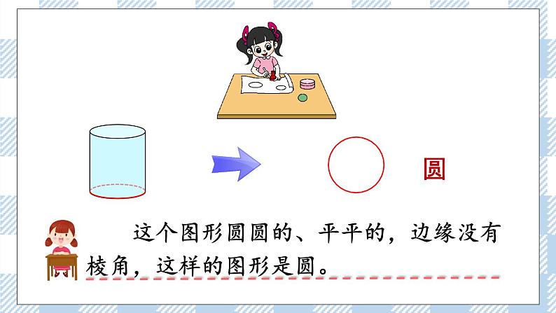 北师版数学一年级下册 4.1《认识图形》 课件（送教案+练习）07