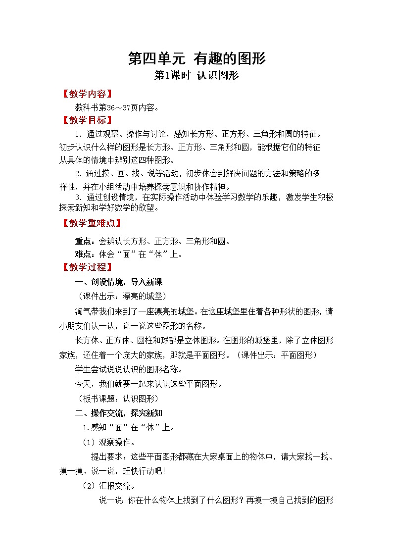 北师版数学一年级下册 4.1《认识图形》 课件（送教案+练习）01