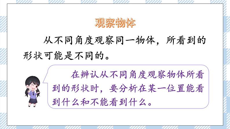 北师版数学一年级下册 4《认识图形复习》 课件（送教案+练习）03