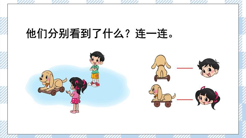 北师版数学一年级下册 4《认识图形复习》 课件（送教案+练习）04