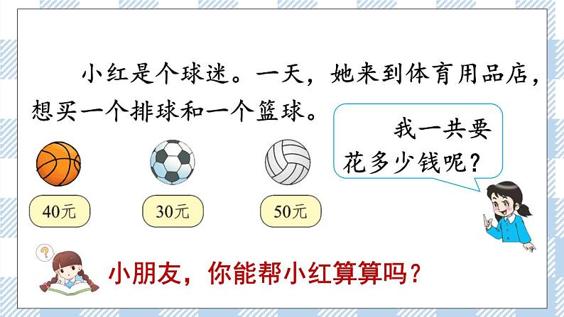 北师版数学一年级下册 5.1《小兔请客》 课件（送教案+练习）02