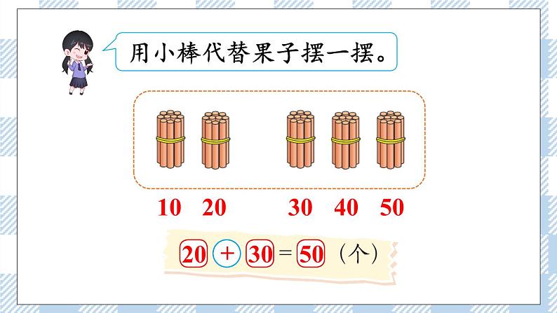 北师版数学一年级下册 5.1《小兔请客》 课件（送教案+练习）04