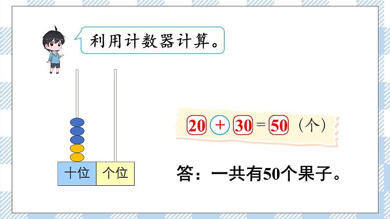 北师版数学一年级下册 5.1《小兔请客》 课件（送教案+练习）05