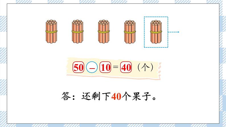 北师版数学一年级下册 5.1《小兔请客》 课件（送教案+练习）07