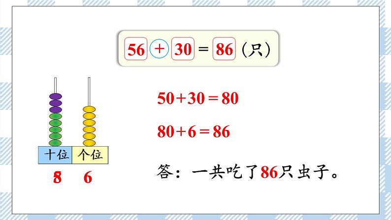 北师版数学一年级下册 5.3《青蛙吃虫子》 课件（送教案+练习）05