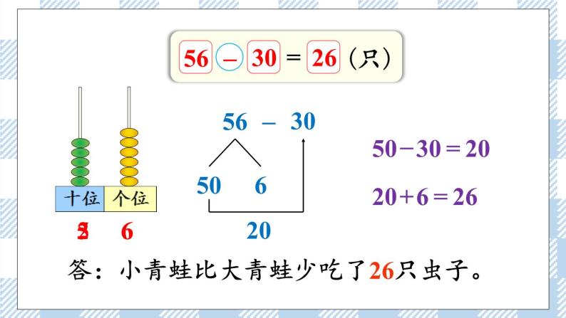 北师版数学一年级下册 5.3《青蛙吃虫子》 课件（送教案+练习）08