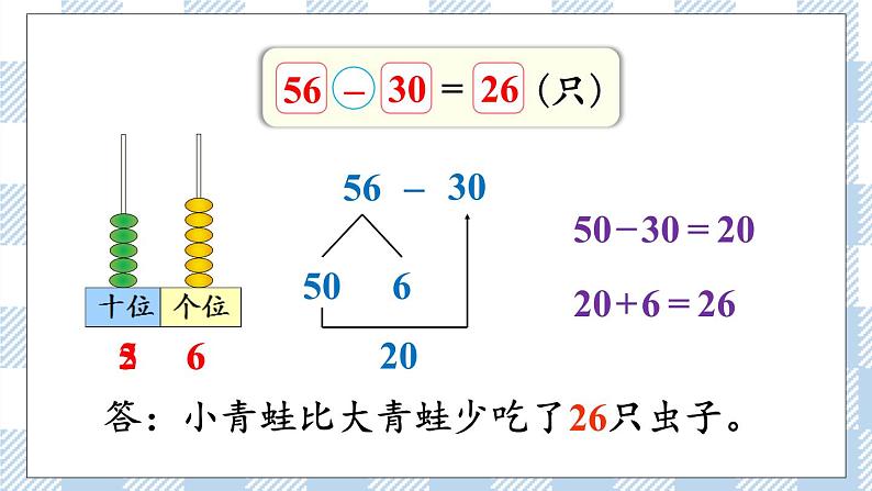 北师版数学一年级下册 5.3《青蛙吃虫子》 课件（送教案+练习）08