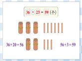 北师版数学一年级下册 5.4《拔萝卜》 课件（送教案+练习）