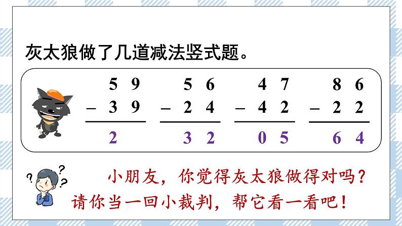 北师版数学一年级下册 5.5《收玉米》 课件（送教案+练习）02