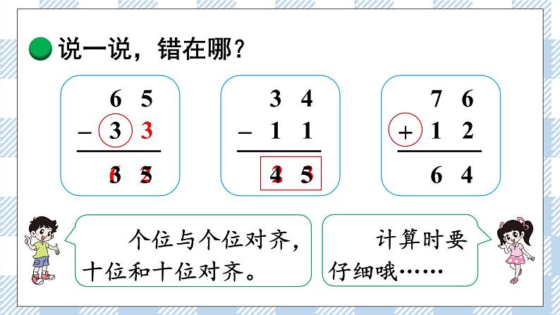 北师版数学一年级下册 5.5《收玉米》 课件（送教案+练习）07