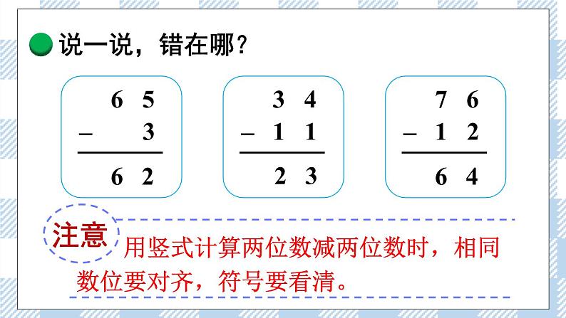 北师版数学一年级下册 5.5《收玉米》 课件（送教案+练习）08