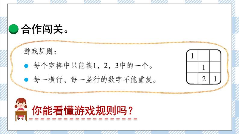 北师版数学一年级下册 2《填数游戏》 课件（送教案）02