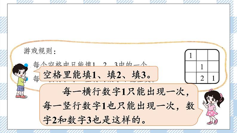 北师版数学一年级下册 2《填数游戏》 课件（送教案）03