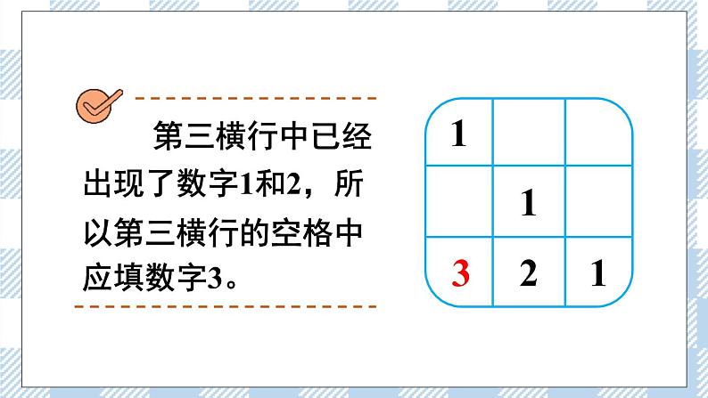 北师版数学一年级下册 2《填数游戏》 课件（送教案）04