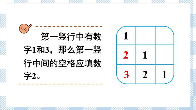 北师版数学一年级下册 2《填数游戏》 课件（送教案）05