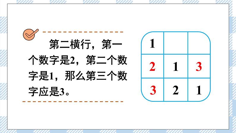 北师版数学一年级下册 2《填数游戏》 课件（送教案）06