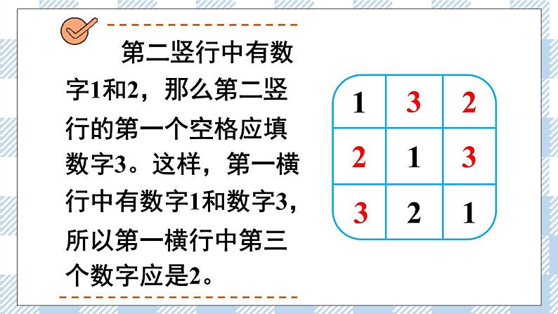 北师版数学一年级下册 2《填数游戏》 课件（送教案）07