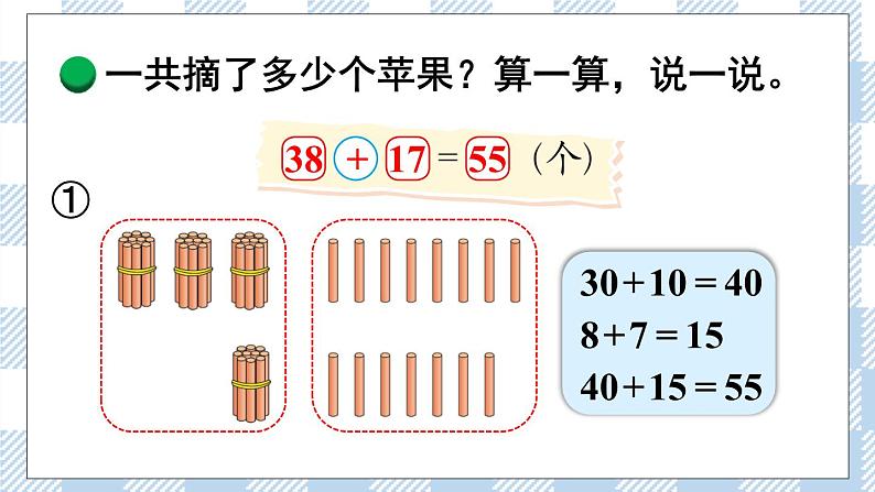 北师版数学一年级下册 6.2《摘苹果》 课件（送教案+练习）06