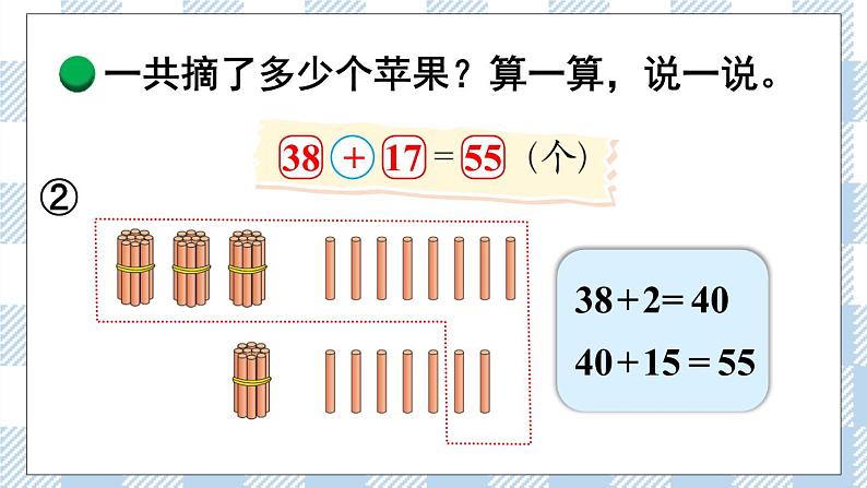 北师版数学一年级下册 6.2《摘苹果》 课件（送教案+练习）07