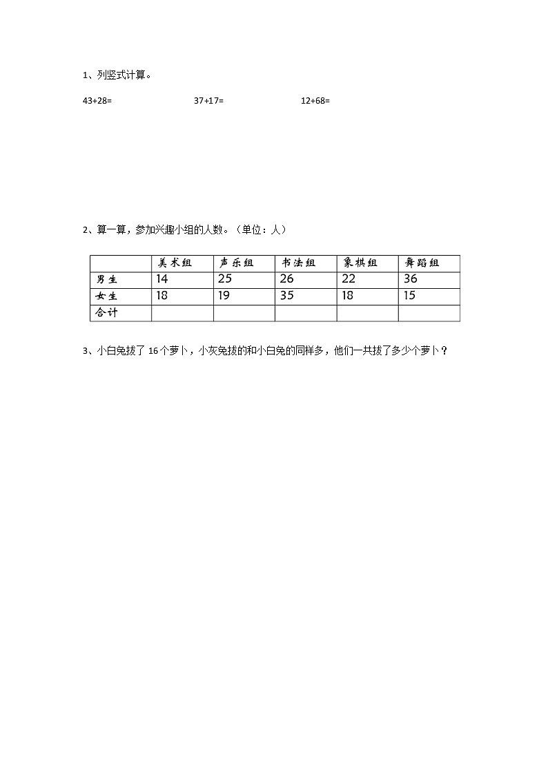 北师版数学一年级下册 6.2《摘苹果》 课件（送教案+练习）01
