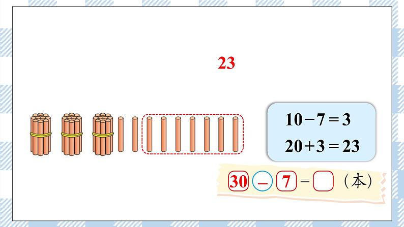北师版数学一年级下册 6.3《阅览室》 课件（送教案+练习）04
