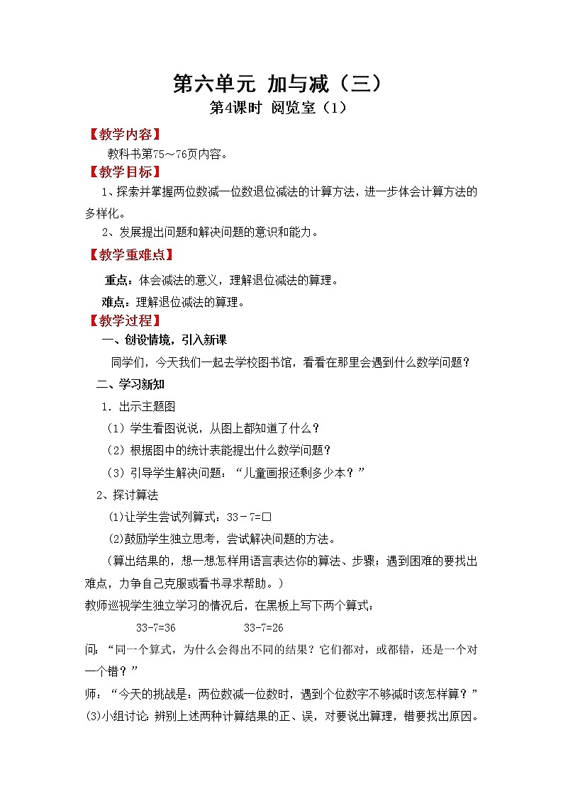 北师版数学一年级下册 6.3《阅览室》 课件（送教案+练习）01