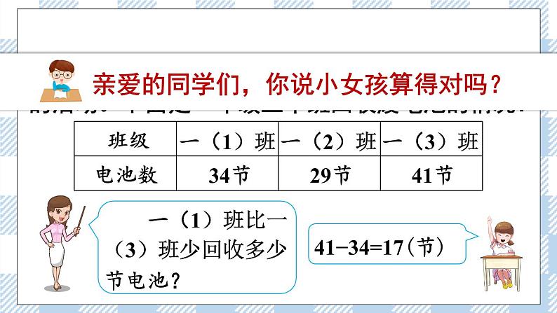 北师版数学一年级下册 6.4《跳绳》 课件（送教案+练习）02