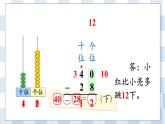 北师版数学一年级下册 6.4《跳绳》 课件（送教案+练习）