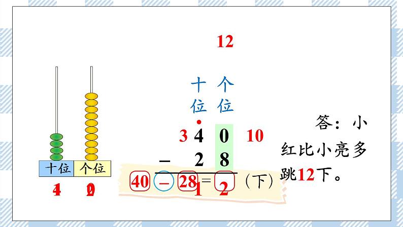 北师版数学一年级下册 6.4《跳绳》 课件（送教案+练习）04