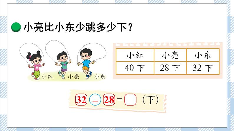 北师版数学一年级下册 6.4《跳绳》 课件（送教案+练习）05