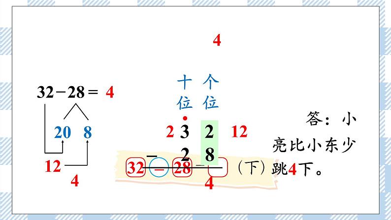 北师版数学一年级下册 6.4《跳绳》 课件（送教案+练习）06