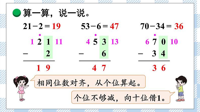 北师版数学一年级下册 6.4《跳绳》 课件（送教案+练习）07