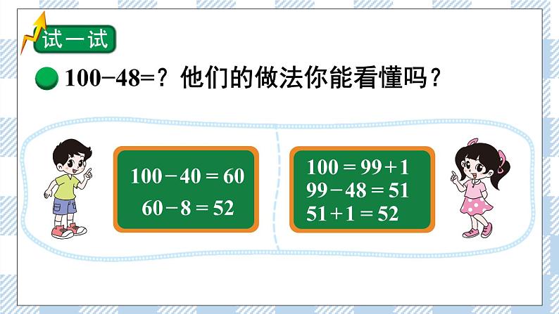 北师版数学一年级下册 6.4《跳绳》 课件（送教案+练习）08