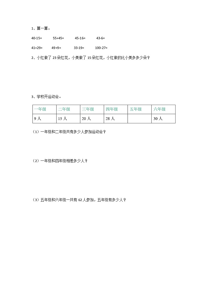 北师版数学一年级下册  6.9《练习五》 （送教案+练习）01