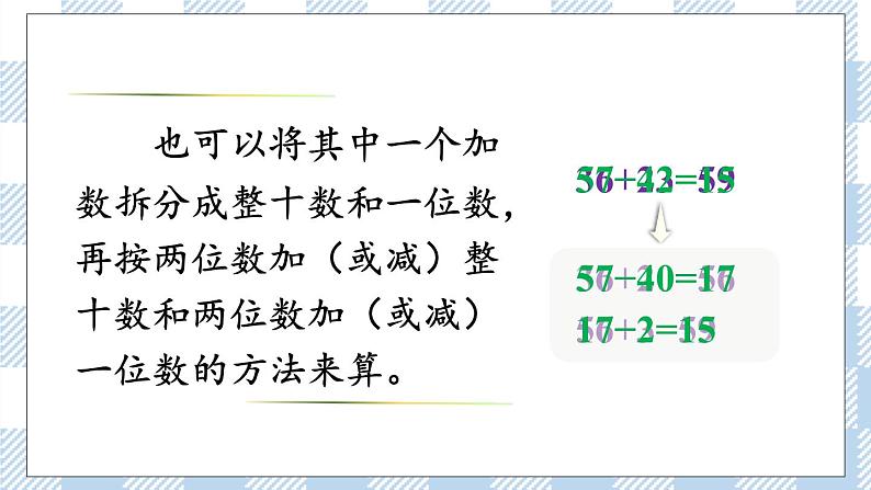北师版数学一年级下册  总复习.3《100以内数的加减法（2）》 课件（送教案+练习）04