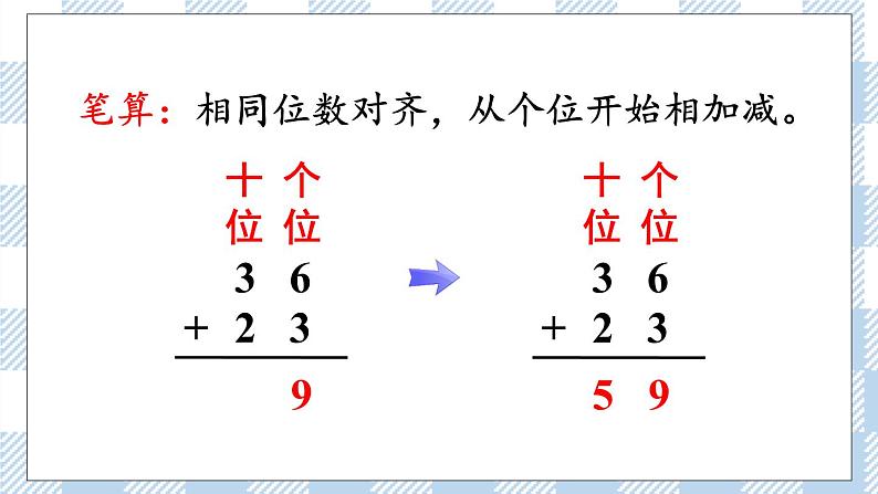 北师版数学一年级下册  总复习.3《100以内数的加减法（2）》 课件（送教案+练习）05
