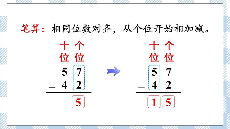 北师版数学一年级下册  总复习.3《100以内数的加减法（2）》 课件（送教案+练习）06