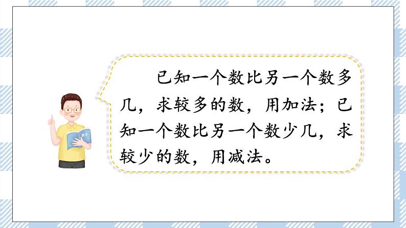 北师版数学一年级下册  总复习.3《100以内数的加减法（2）》 课件（送教案+练习）07