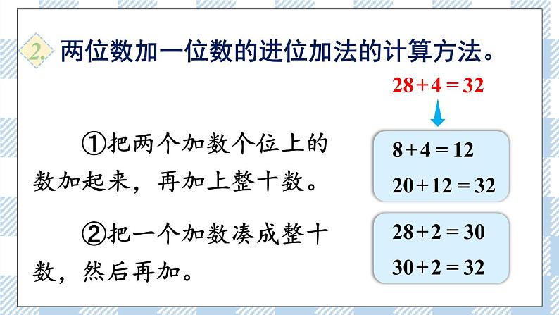 北师版数学一年级下册  总复习.3《100以内数的加减法（2）》 课件（送教案+练习）08