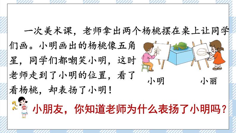 北师版数学一年级下册 2.1《看一看（一）》PPT课件第2页