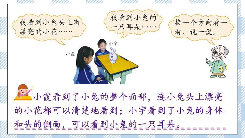 北师版数学一年级下册 2.1《看一看（一）》PPT课件第4页