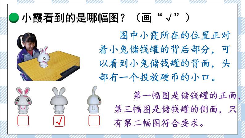 北师版数学一年级下册 2.1《看一看（一）》PPT课件第5页